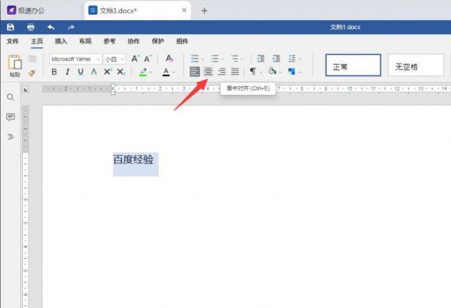 word怎么垂直居中对齐设置