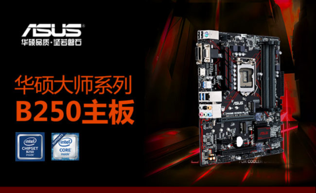 b250m主板上什么cpu最好