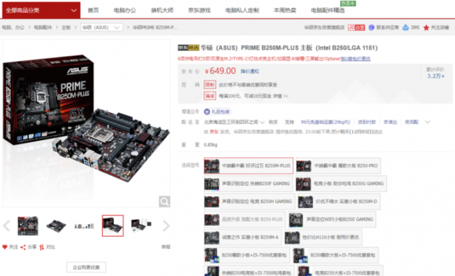b250m主板上什么cpu最好