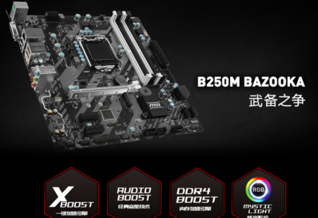 b250m主板上什么cpu最好