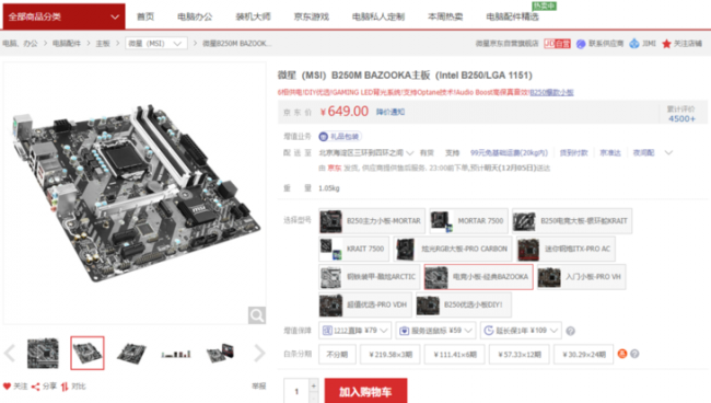 b250m主板上什么cpu最好