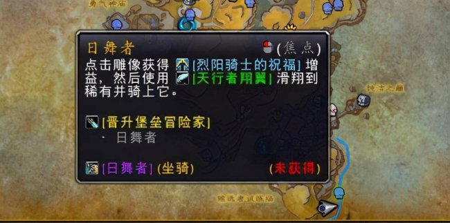 wow日舞者坐骑怎么获得一次