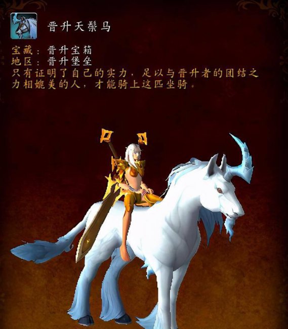 wow日舞者坐骑怎么获得一次