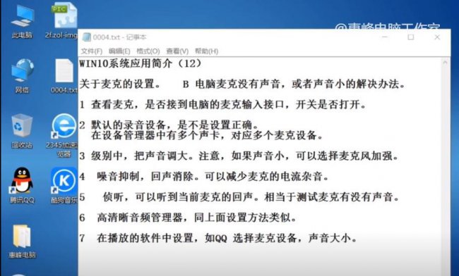 笔记本麦克风声音小怎么调整