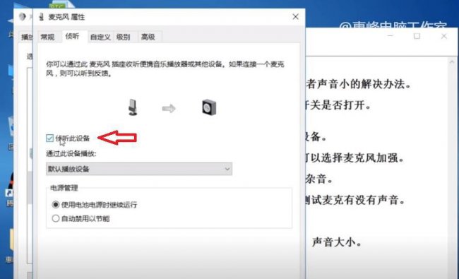 笔记本麦克风声音小怎么调整