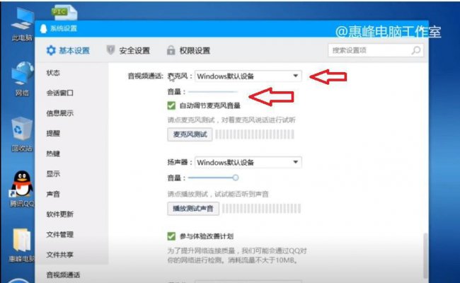 笔记本麦克风声音小怎么调整