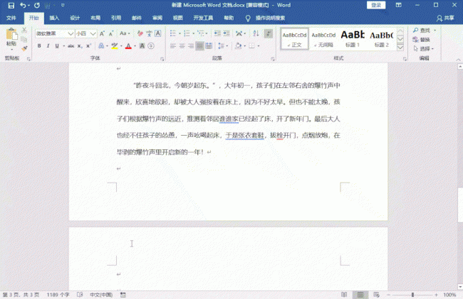 word多出来一页空白页删不掉
