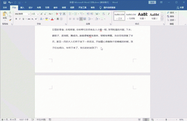 word多出来一页空白页删不掉