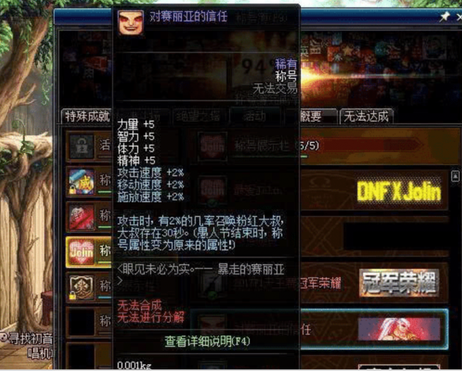 dnf最好的称号是什么