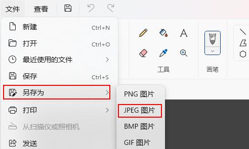 webp文件怎么改成jpg