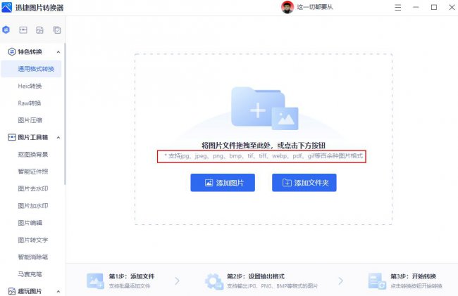 webp文件怎么改成jpg