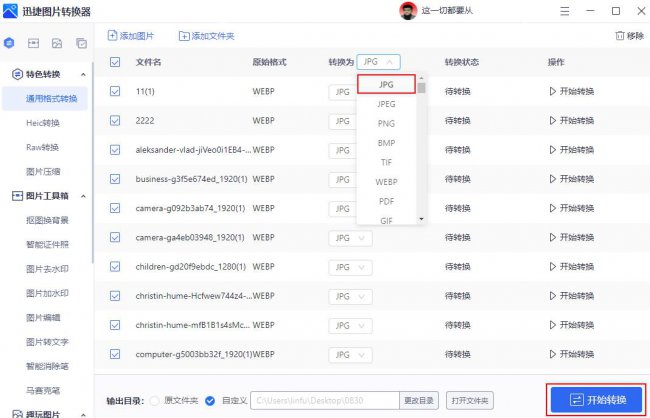 webp文件怎么改成jpg