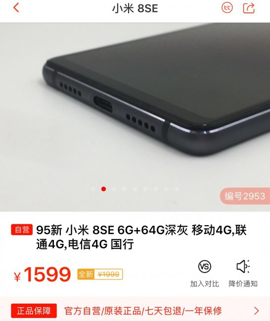 小米8SE参数详细参数及价格