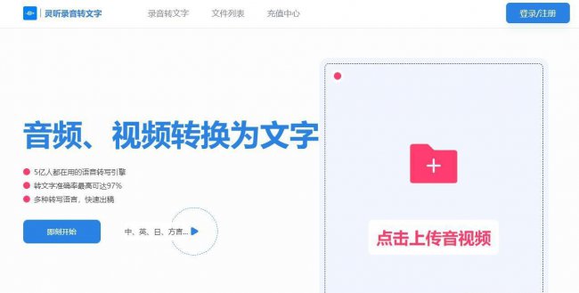 音频转文字在线转换