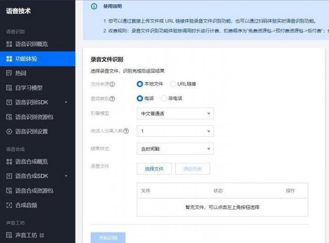 音频转文字在线转换