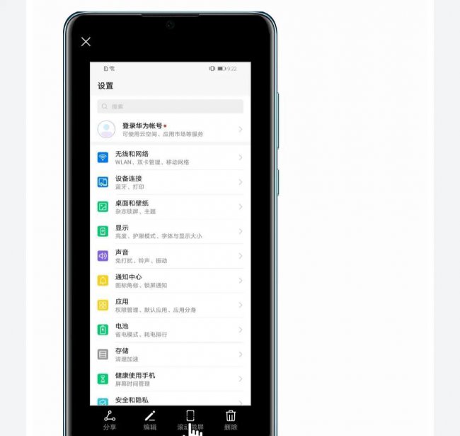 华为截屏怎么截长图方法