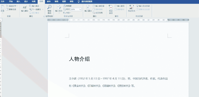 如何制作目录和页码格式