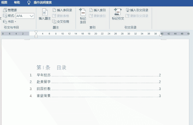 如何制作目录和页码格式