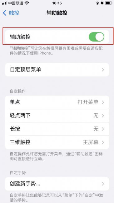 iphonehome键失灵怎么办