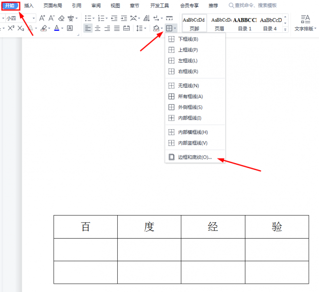 表格里面的文字怎么调整行距