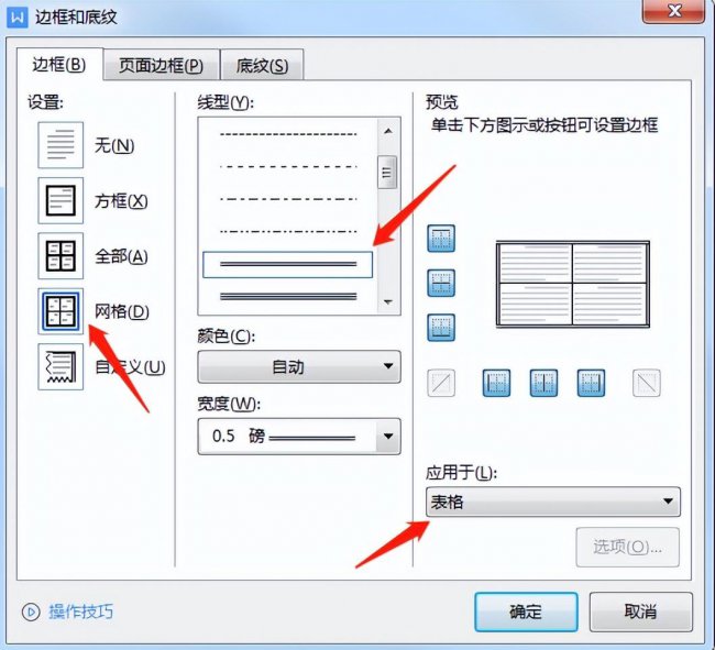 表格里面的文字怎么调整行距