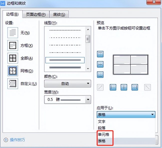 表格里面的文字怎么调整行距