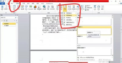 如何自动生成目录和页码对应 word做目录页的操作步骤