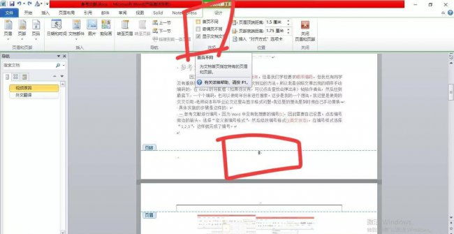 如何自动生成目录和页码对应