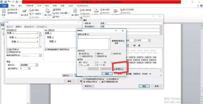如何自动生成目录和页码对应