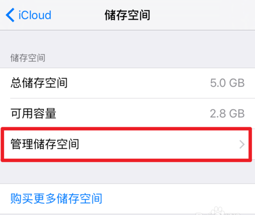 icloud怎么删除备份的东西