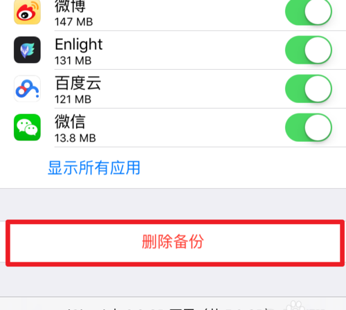 icloud怎么删除备份的东西