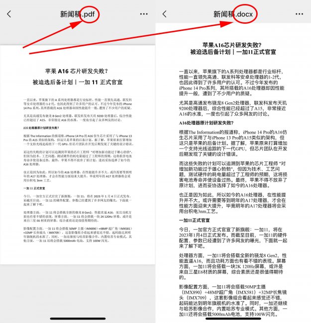 pdf怎么转换成word手机上免费