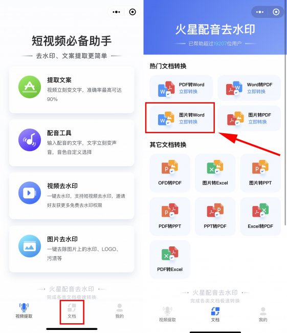 pdf怎么转换成word手机上免费