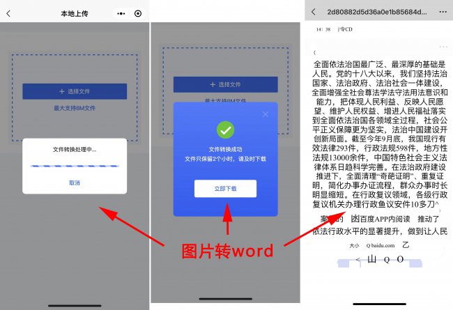 pdf怎么转换成word手机上免费