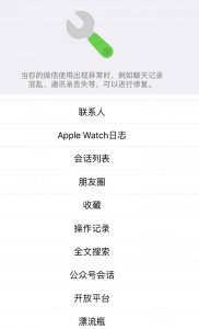 苹果自带微信恢复代码怎么用 苹果手机数据恢复教程