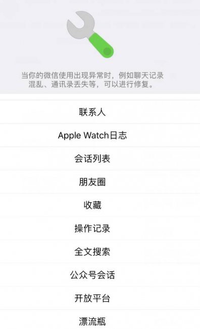 苹果自带微信恢复代码怎么用