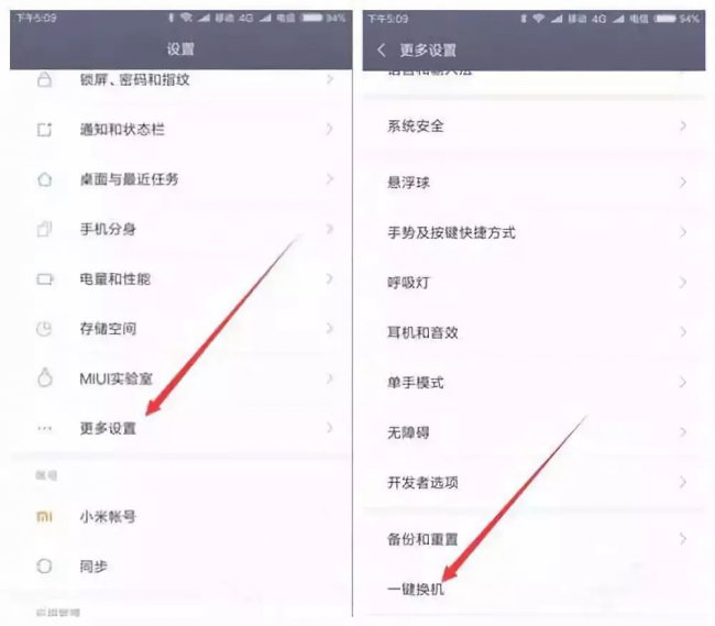 从安卓设备转移数据在哪里设置