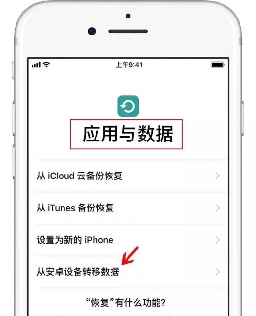 从安卓设备转移数据在哪里设置