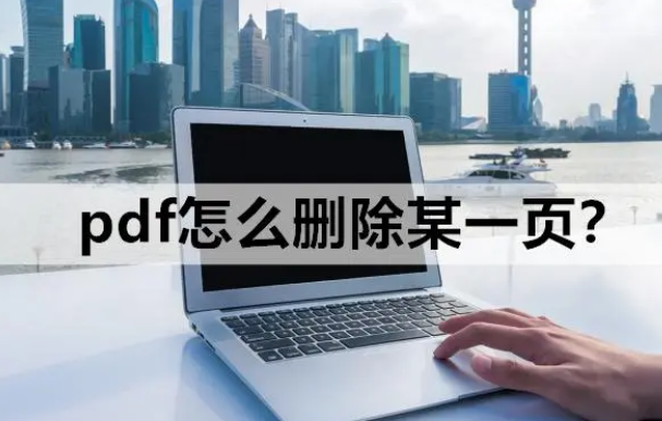 一页或多页被使用无法删除怎么办