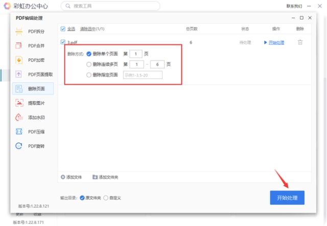 一页或多页被使用无法删除怎么办