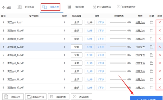 一页或多页被使用无法删除怎么办