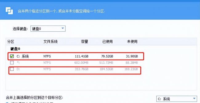 磁盘合并分区到C盘