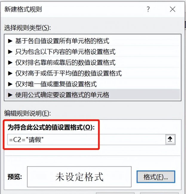 excel条件格式公式怎么用