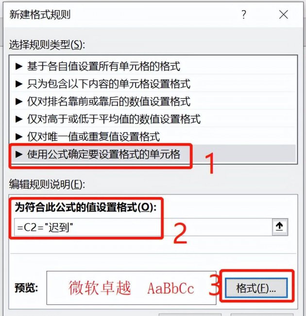 excel条件格式公式怎么用