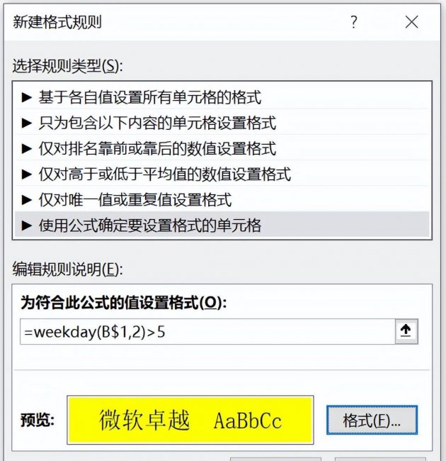 excel条件格式公式怎么用