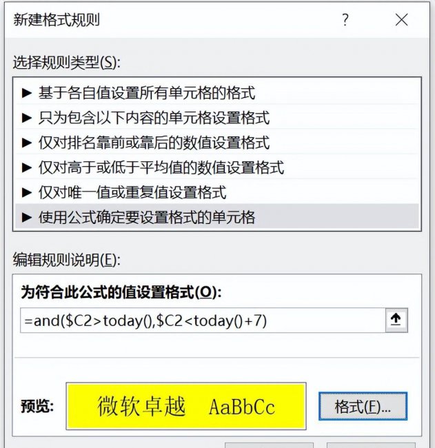 excel条件格式公式怎么用