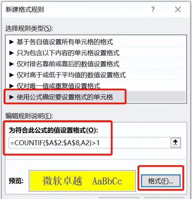 excel条件格式公式怎么用