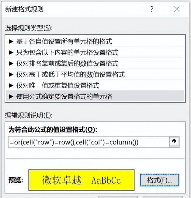 excel条件格式公式怎么用