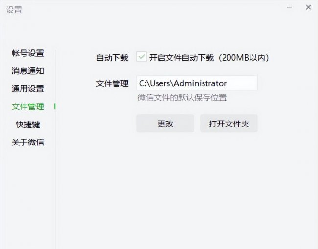 电脑c盘微信聊天记录怎么删