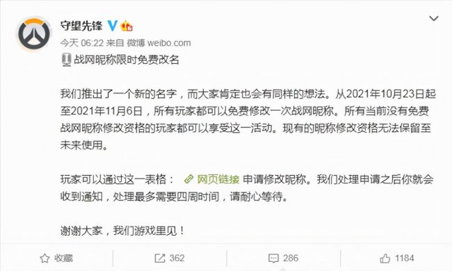守望先锋怎么改名字多少钱